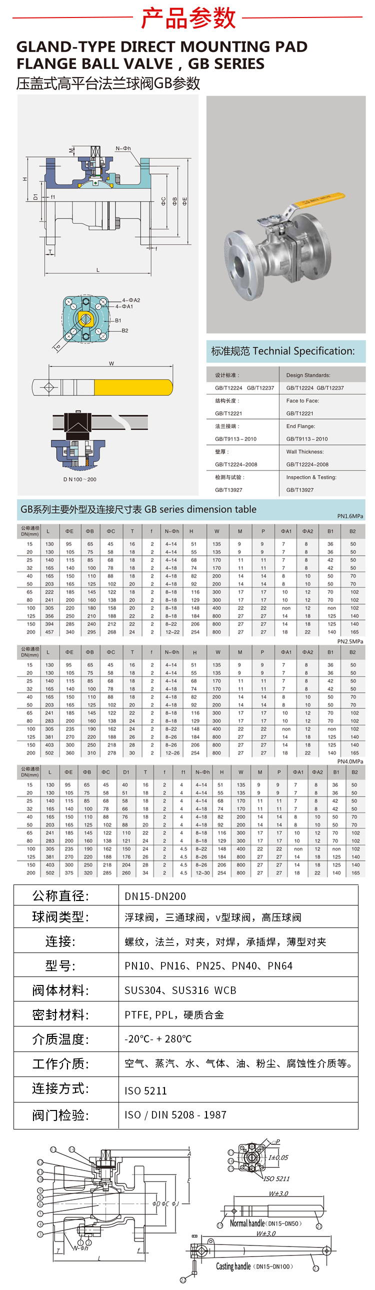 國標法蘭球閥參數