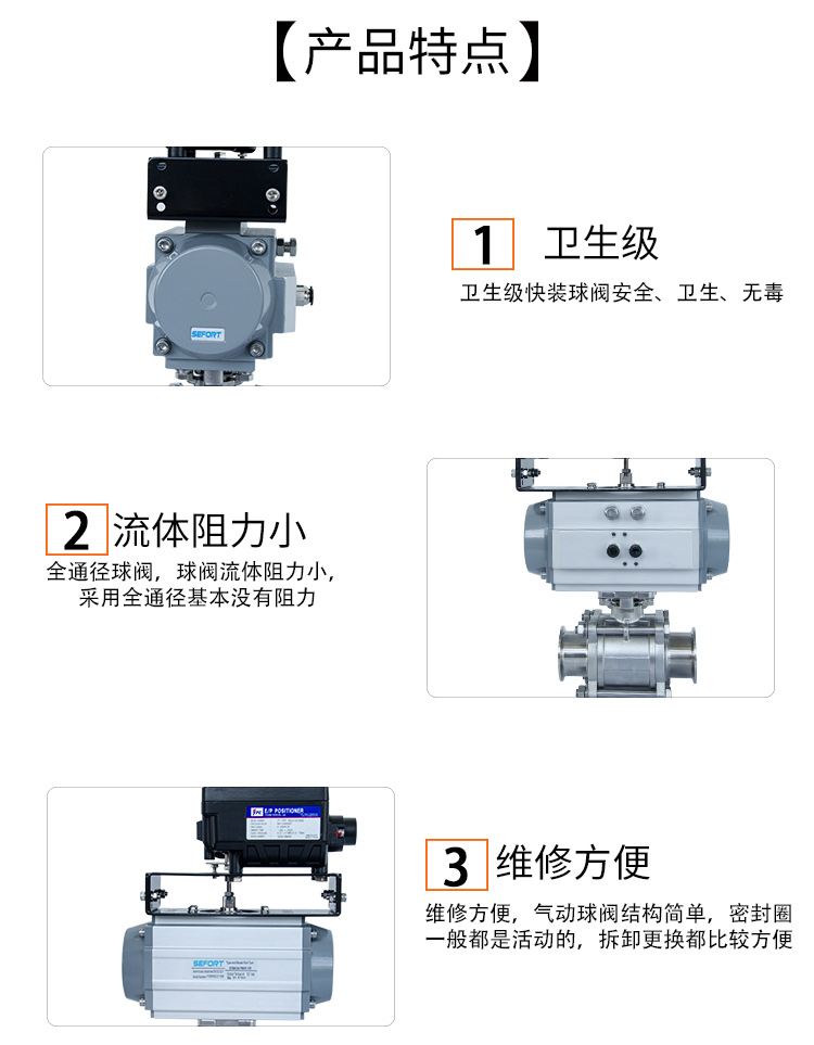 SEFORT氣動衛生級球閥/快裝卡箍球閥