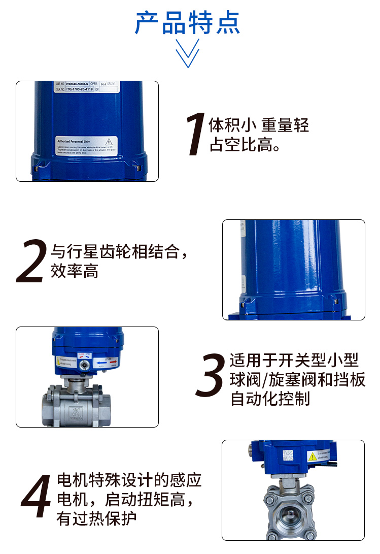 i-Tork電動(dòng)絲口球閥