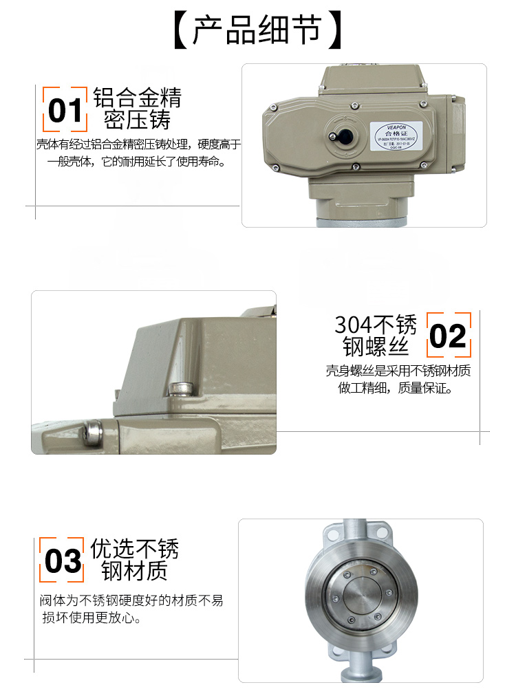 VEAPON電動硬密封蝶閥