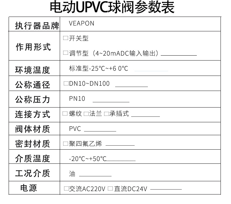 電動PVC兩通球閥選型