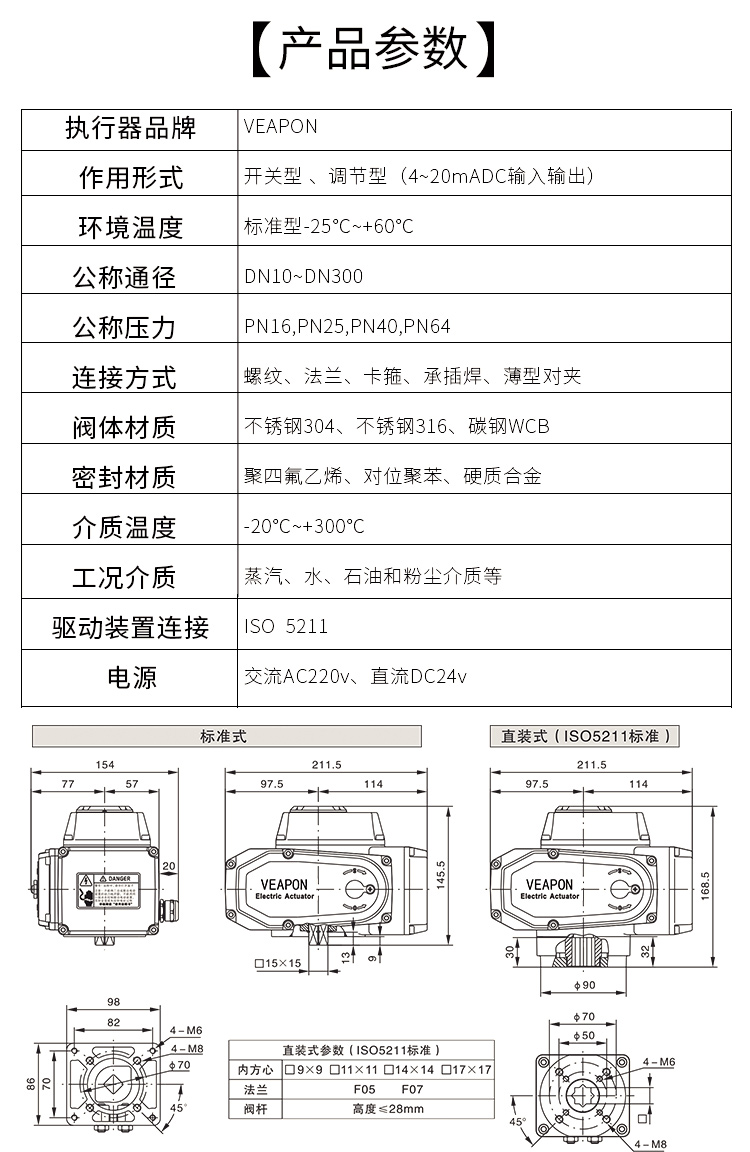 VEAPON電動執行器參數