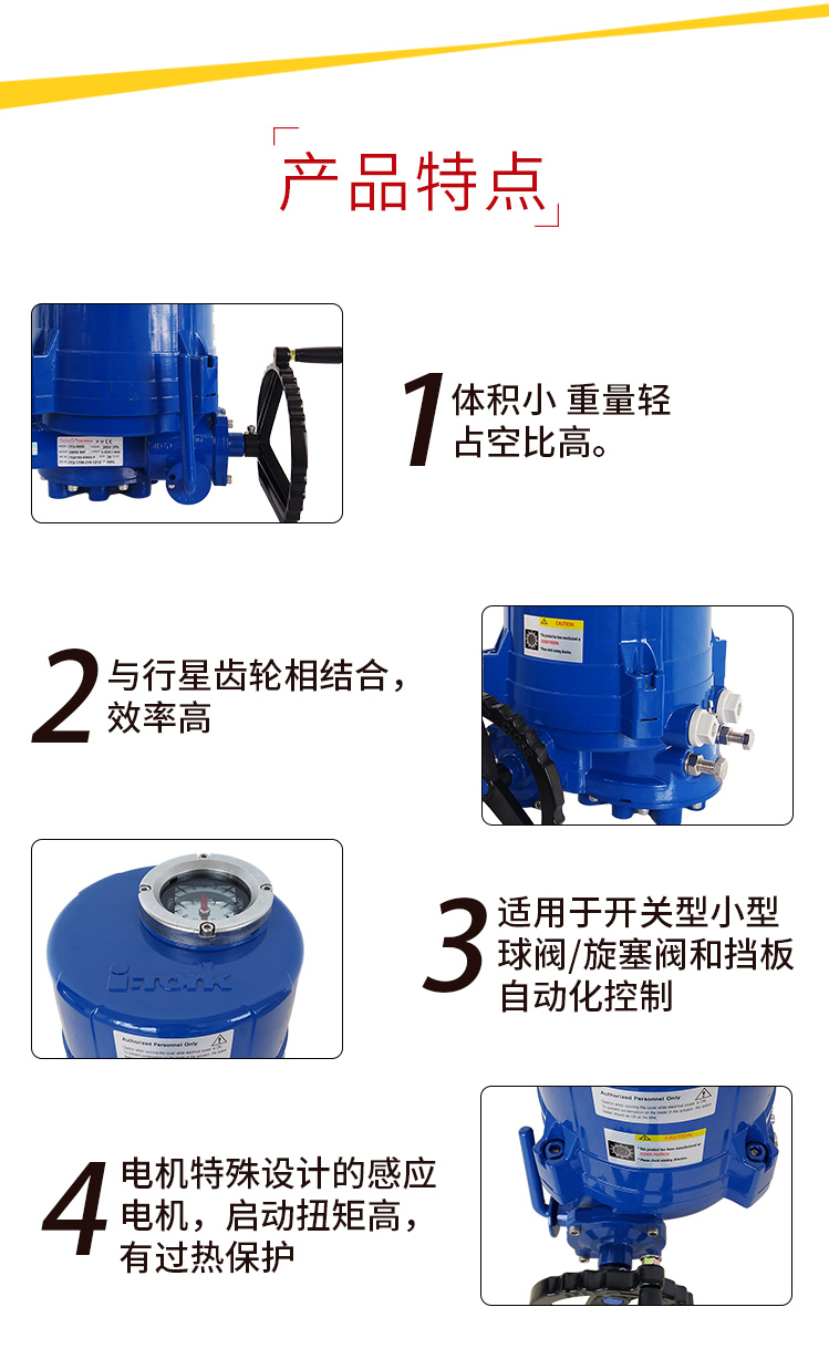 i-Tork電動執行器