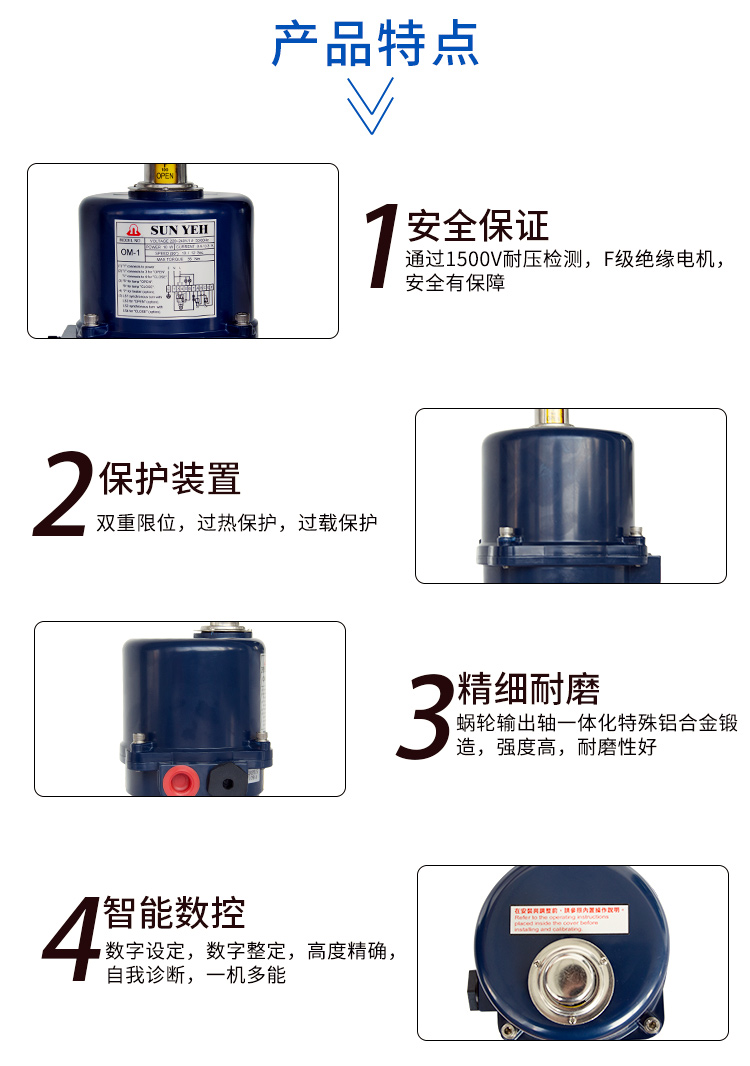 om-1電動執行器特點