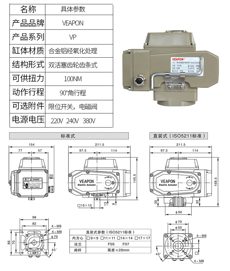 VEAPON電動執行器結構