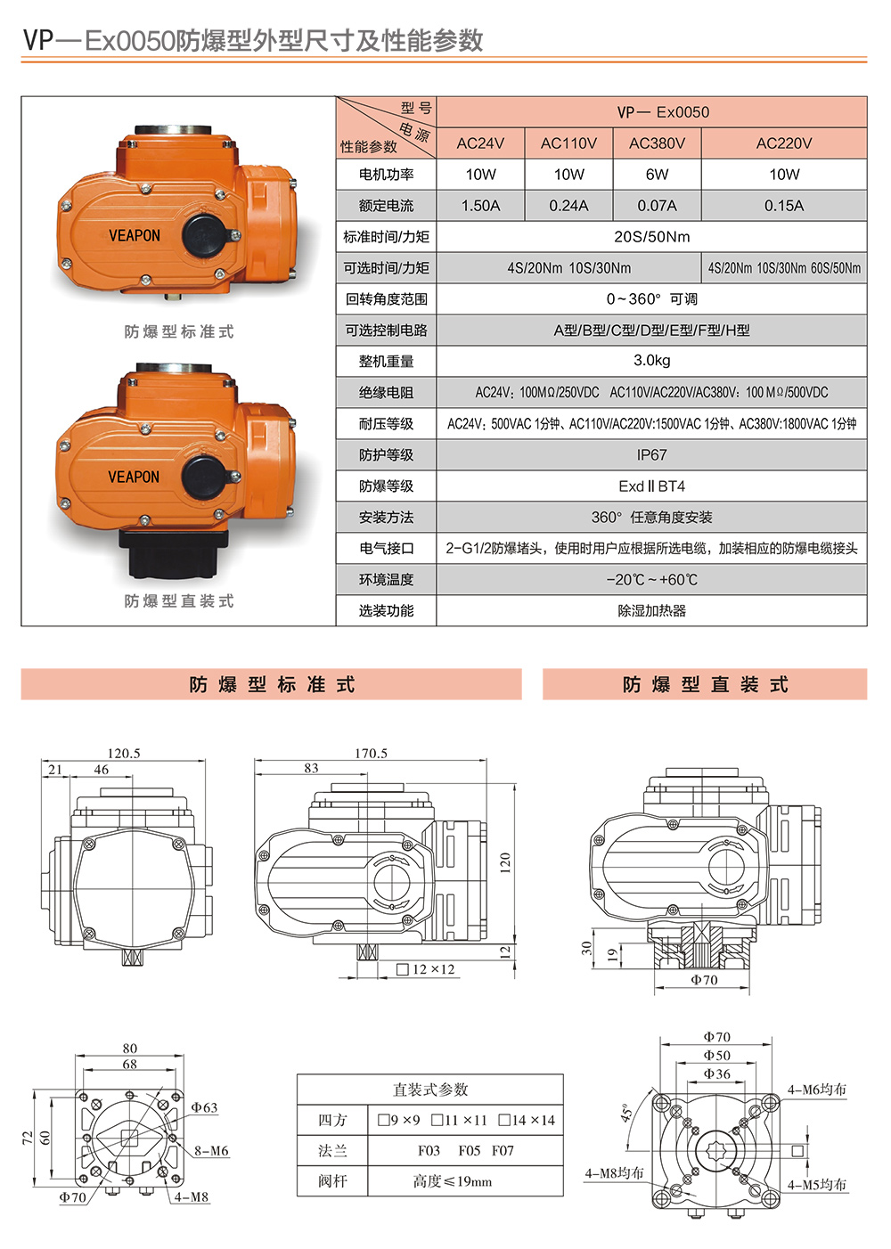 VEAPON防爆電動(dòng)執(zhí)行選型