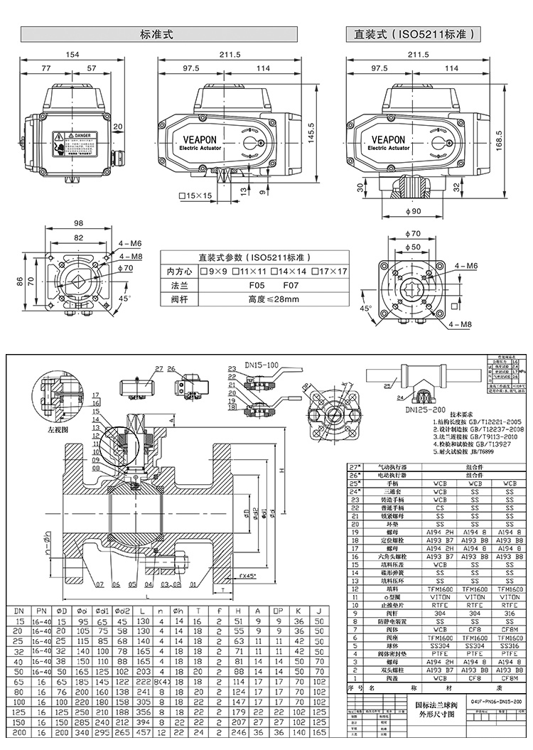 VEAPON電動(dòng)高溫球閥尺寸圖